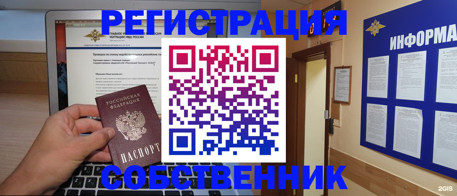 временная регистрация недорого в Кисловодске