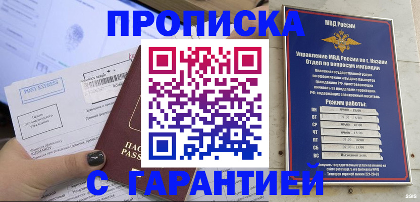 прописка 2025 в Кисловодске