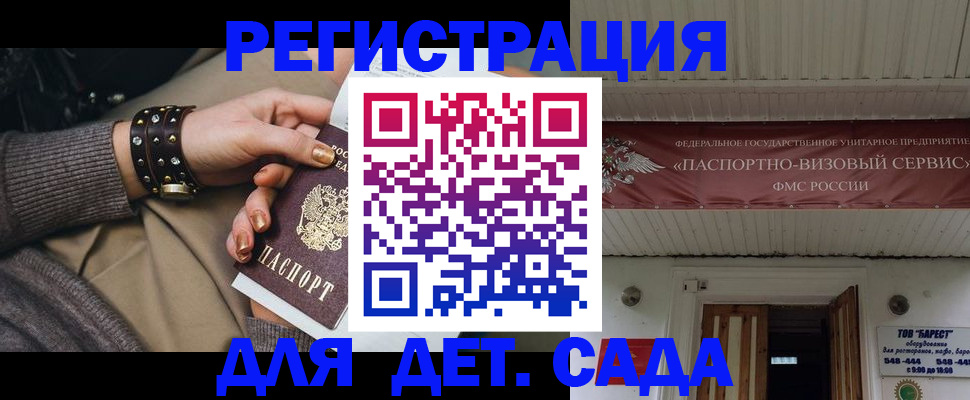 прописка штамп в Кисловодске