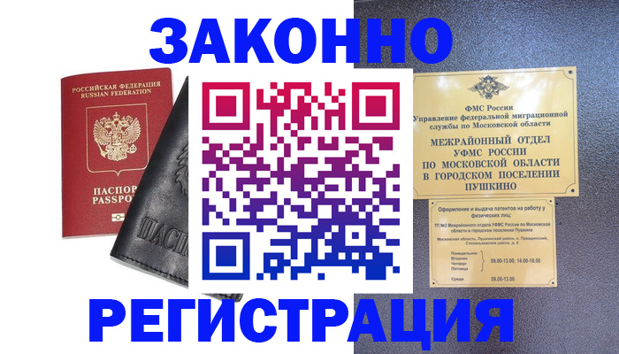 прописка паспорт в Кисловодске