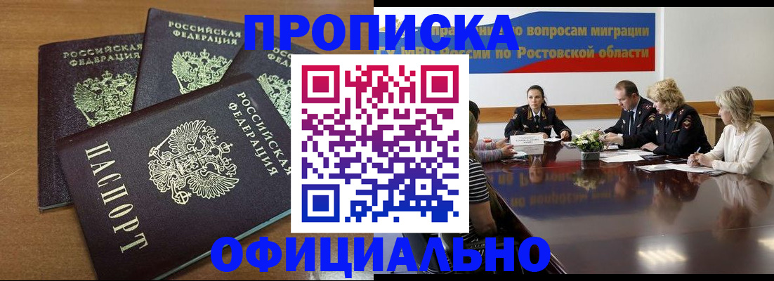 прописка в квартире в Кисловодске
