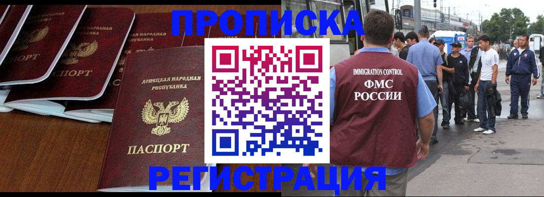 прописка для работы в Кисловодске