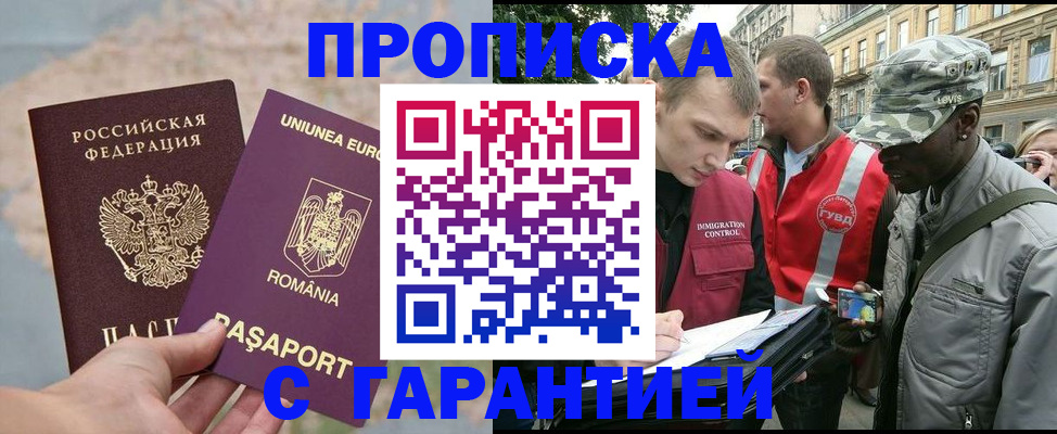 прописка 2025 в Кисловодске